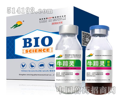 牛蹄灵(对牛口蹄疫,牛病毒性腹泻等紧急预防治疗)申请代理求购询价