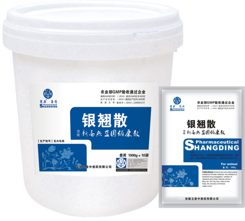 新高热蓝圆伪康散