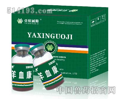 羊血康（强效型）