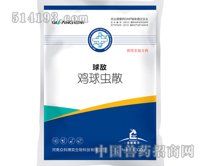球敌-鸡球虫散