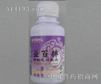益白林
