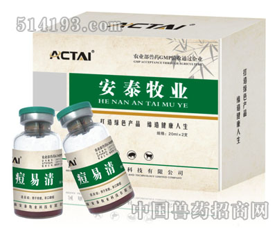 羊痘一针灵