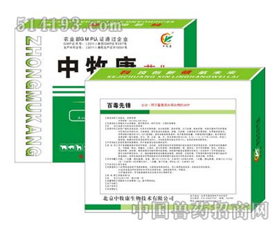 百毒先锋