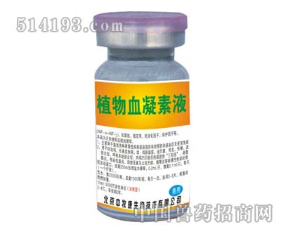 植物血凝素液