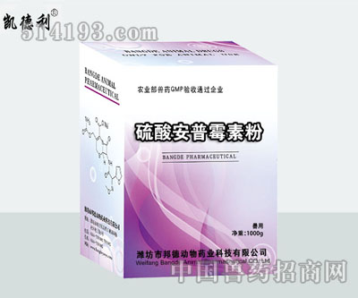 硫酸安普霉素粉