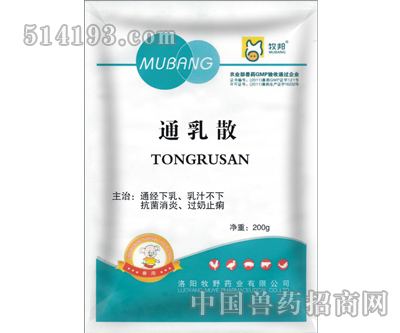 通乳散