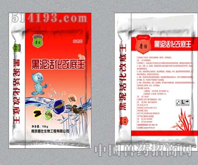 黑泥活化底改王
