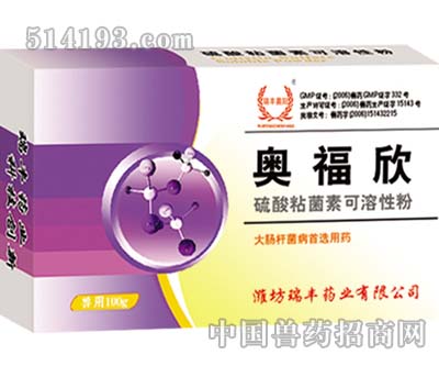 奥福欣
