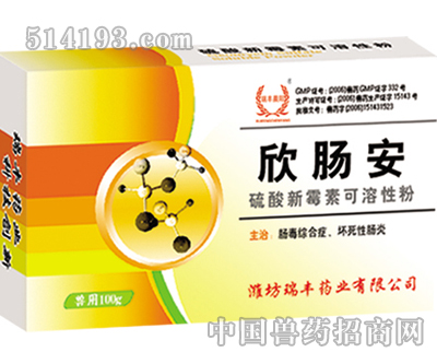 欣肠安
