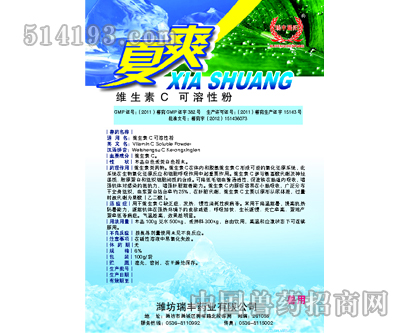 夏爽