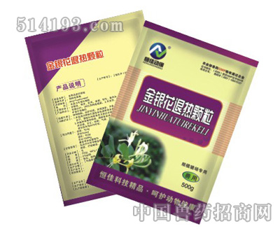 金银花退热颗粒