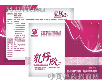 乳仔欣Ⅱ