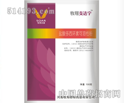 牧翔支达宁
