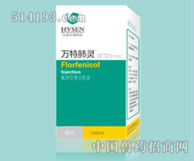 万特肺灵注射液