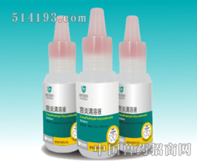 宫炎清溶液