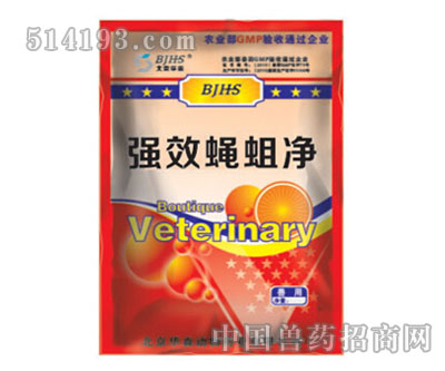 强效蝇蛆净