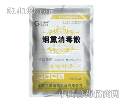 烟熏消毒散