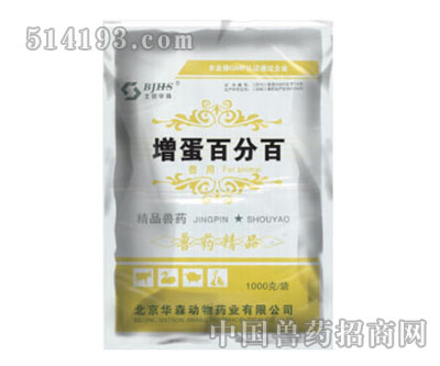 增蛋百分百