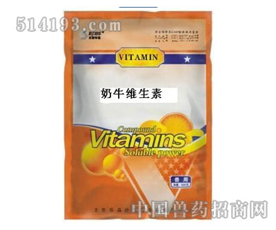 奶牛维生素