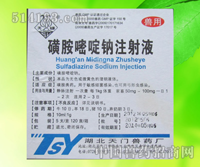 复方磺胺嘧啶钠注射液