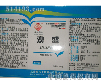 溴盛