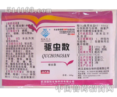 驱虫散