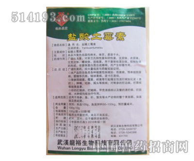 盐酸土霉素