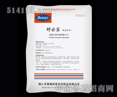呼必妥