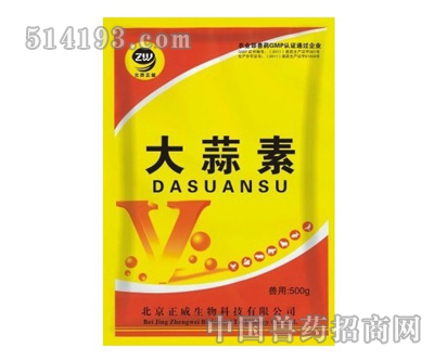 大蒜素