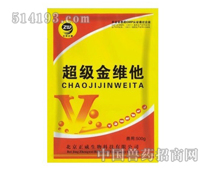超级金维他