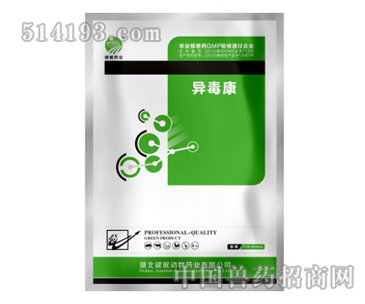 异毒康
