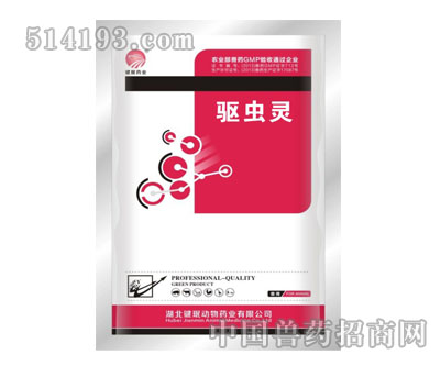 驱虫灵