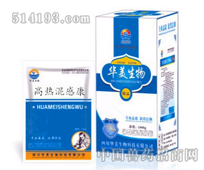 高热混感康