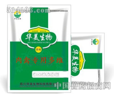 肉禽专用多维