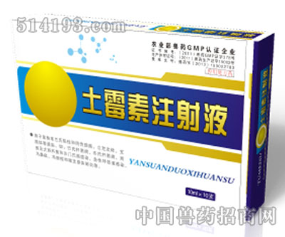 土霉素注射液