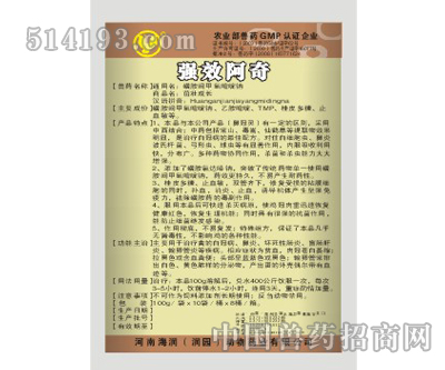 强效阿奇
