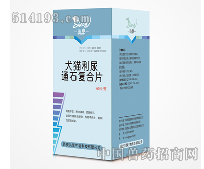 犬猫利尿通石复合片