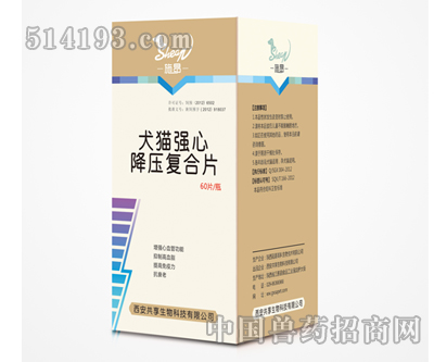 犬猫强心降压复合片