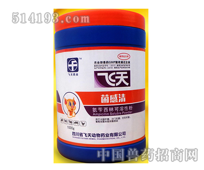 氨苄西林可溶性粉