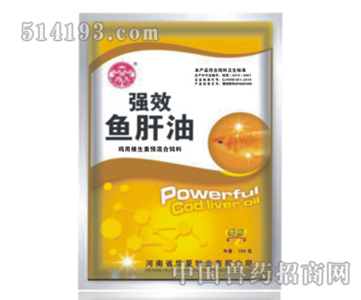 鱼肝油