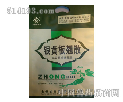 银黄板翘散