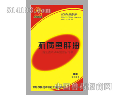 抗病鱼肝油