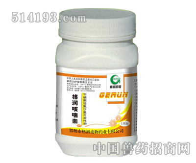 格润咳喘素