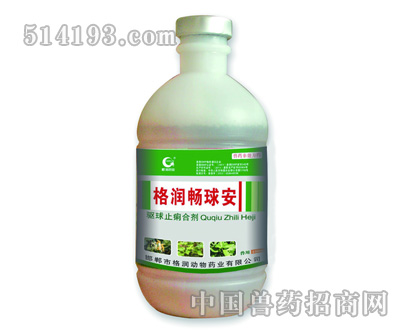 格润畅球安