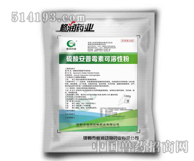 硫酸安普霉素可溶性粉