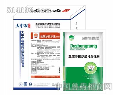 盐酸沙拉沙星可溶性粉