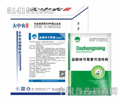 盐酸林可霉素可溶性粉