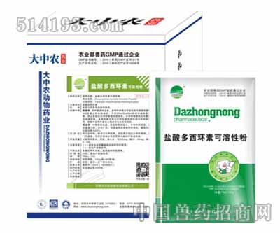 盐酸多西环素可溶性粉