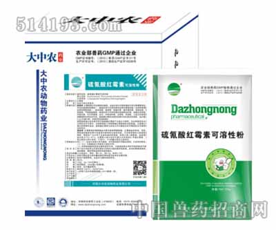 硫氰酸红霉素可溶性粉
