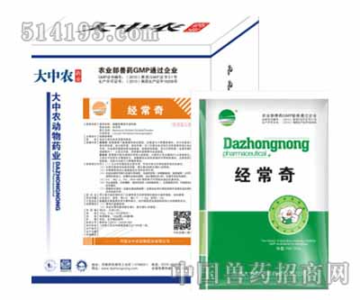 经常奇
